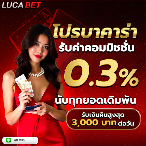 Promotion_lucabet_4-500x500-New