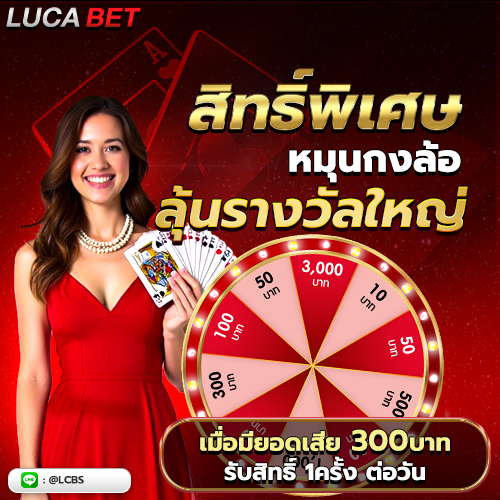 Promotion_lucabet_6-500x500-New